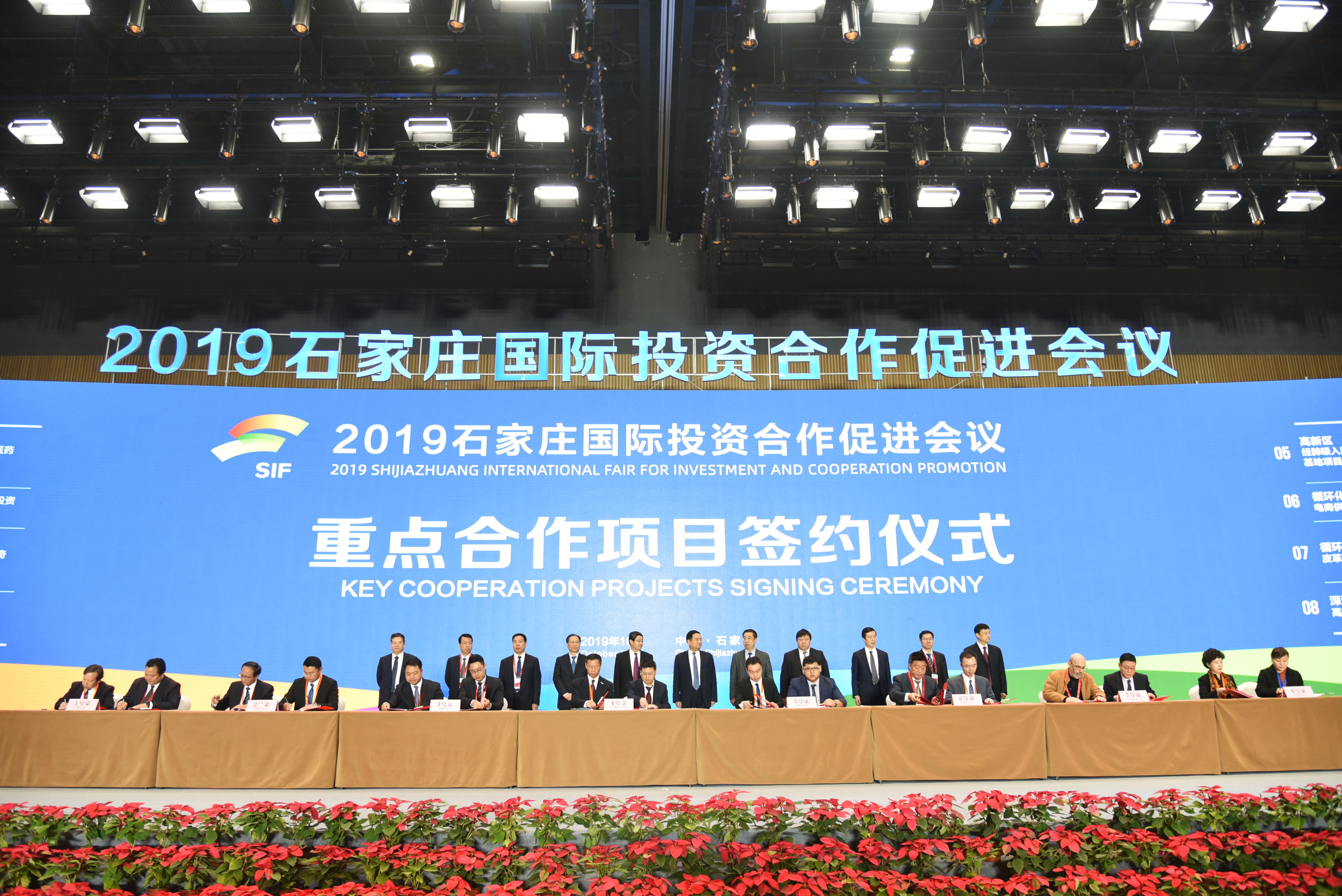 2019年10月22日-中国石家庄国际投资合作促进会