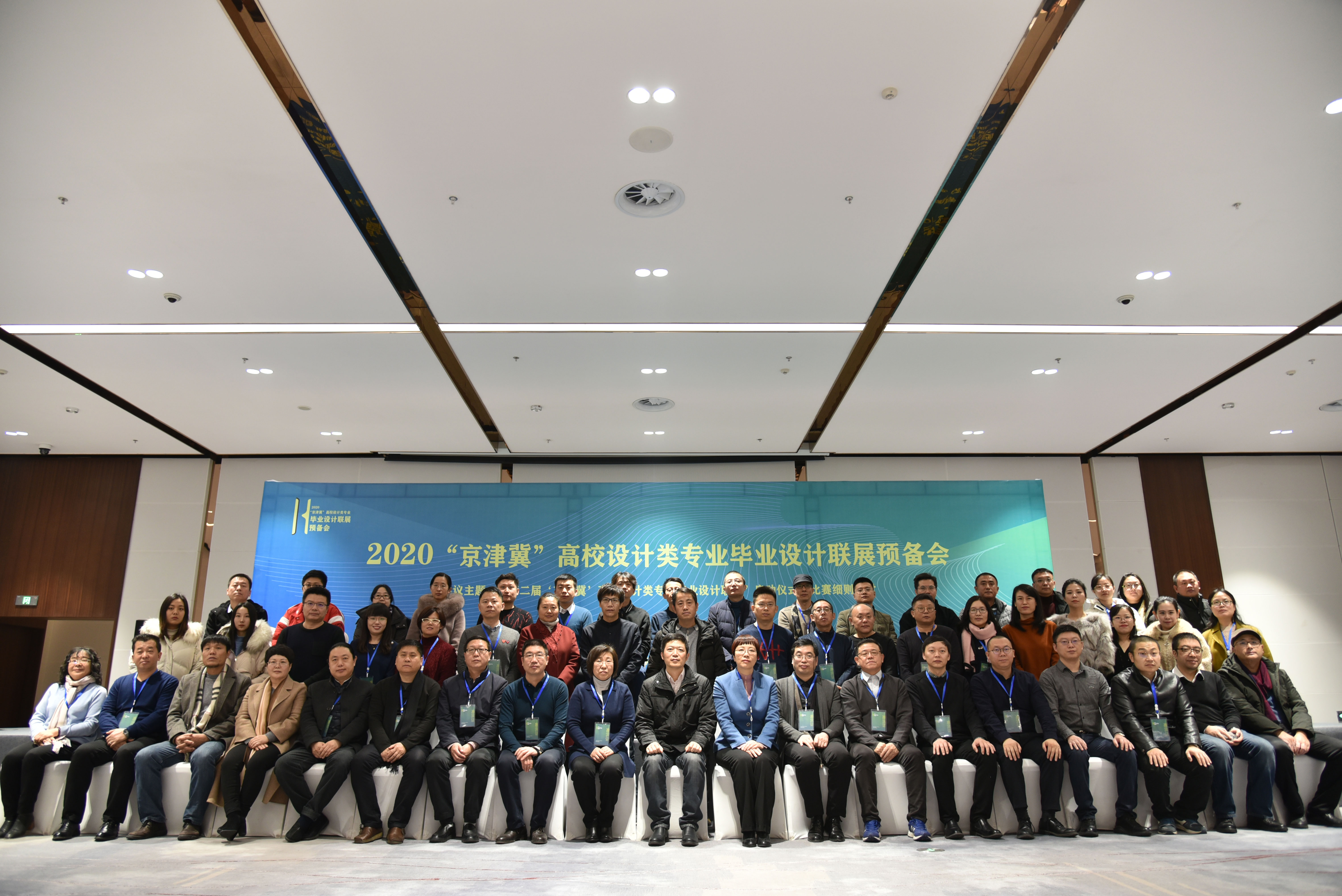 2019年12月14日-2020“京津冀”高校设计类专业毕业设计联展活动