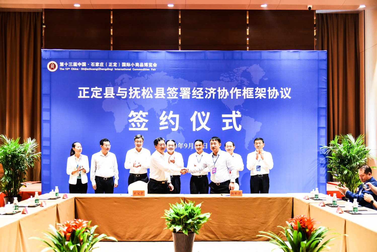 正定县与抚松县经济协作框架协议 签约仪式