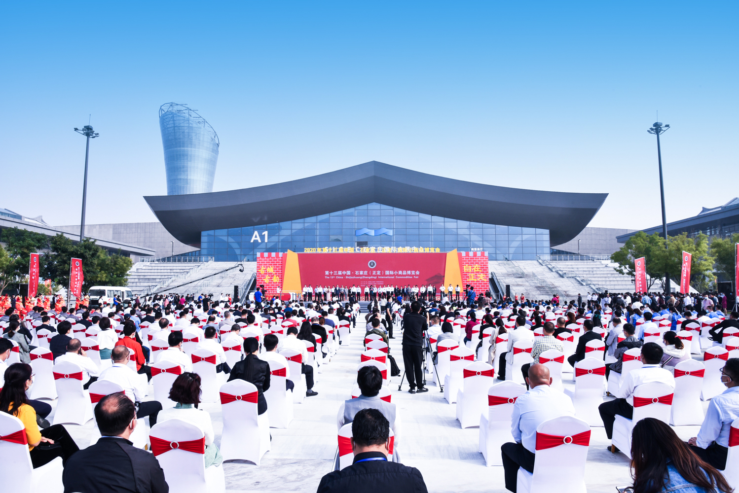 2020中国·石家庄（正定）国际小商品博览会开幕式