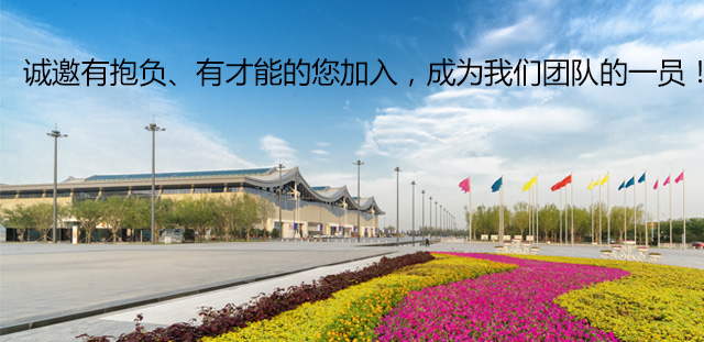 石家庄国际会展中心