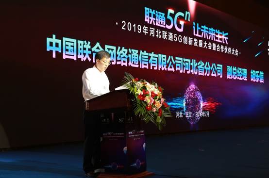 河北5G合作伙伴大会引领5G生态新发展 河北5G合作伙伴大会引领5G生态新发展