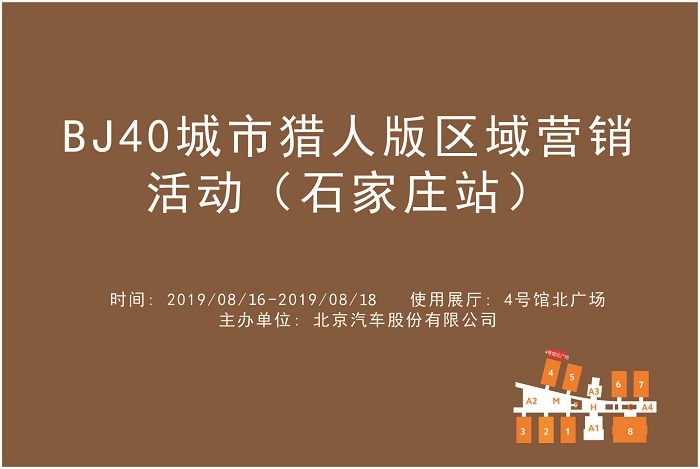 BJ40城市猎人版区域营销活动（石家庄站）.jpg