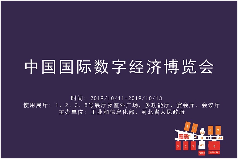 中国国际数字经济博览会.jpg