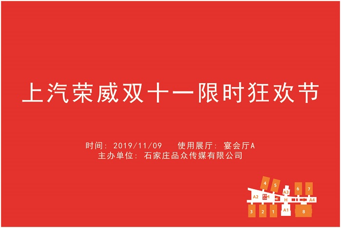上汽荣威双十一限时狂欢节.jpg