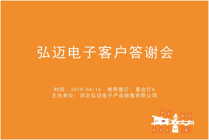 弘迈电子客户答谢会.jpg