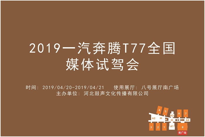 2019一汽奔腾T77全国媒体试驾会.jpg