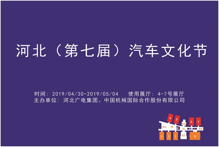 河北（第七届）汽车文化节.jpg