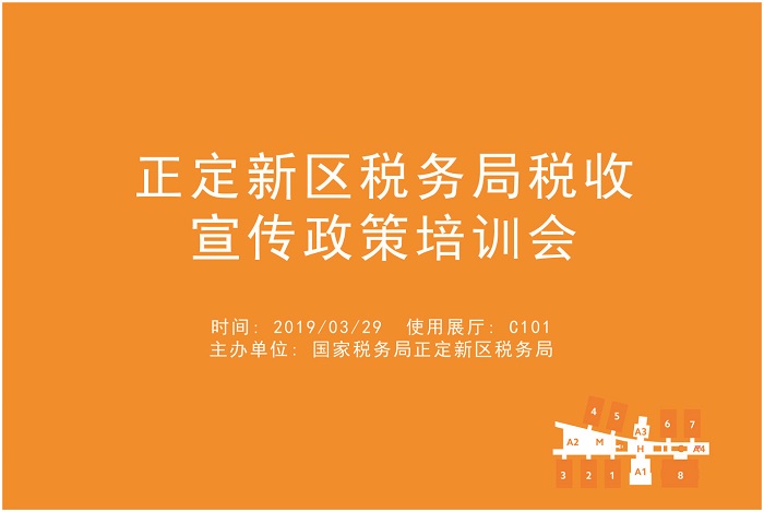 正定新区税务局税收宣传政策培训会.jpg