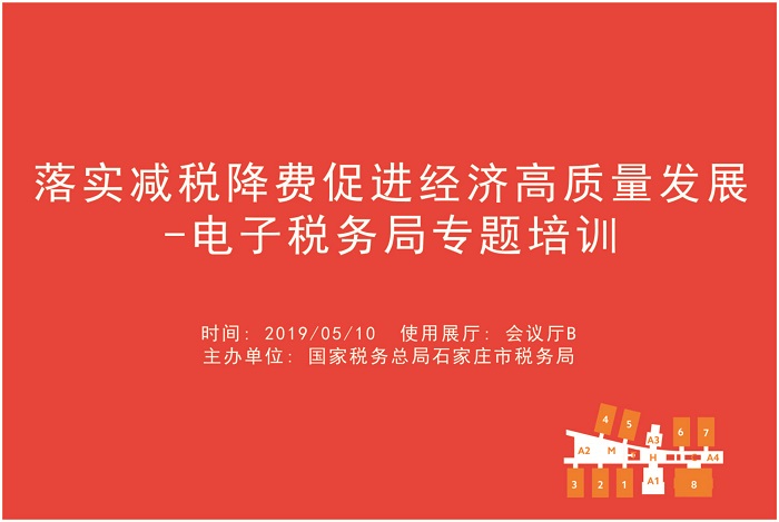 落实减税降费促进经济高质量发展-电子税务局专题培训.jpg