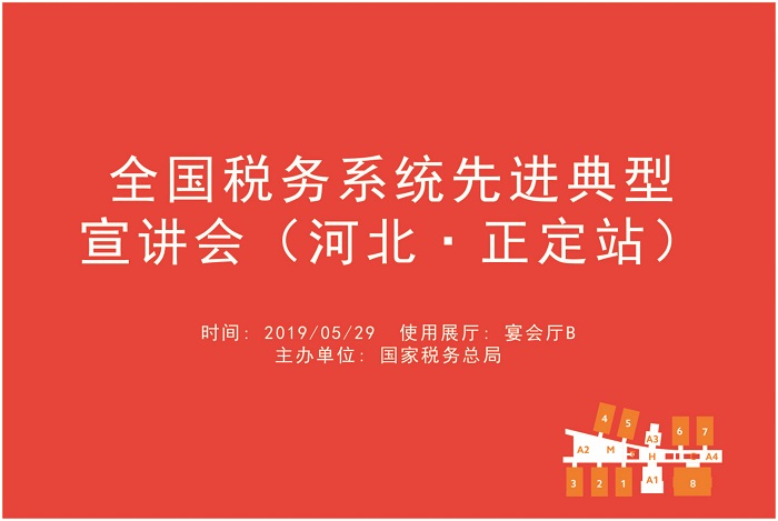 全国税务系统先进典型宣讲会（河北·正定站）.jpg