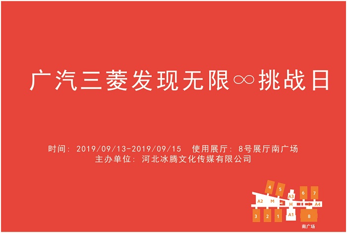 广汽三菱发现无限♾挑战日.jpg