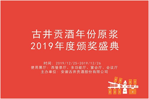 古井贡酒年份原浆2019年度颁奖盛典.jpg