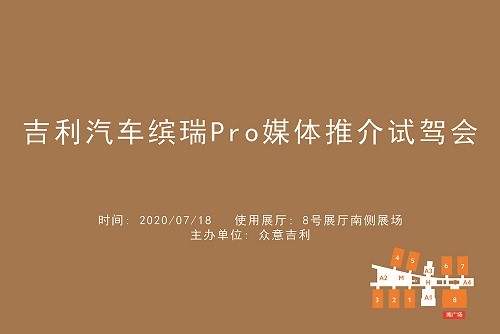 吉利汽车缤瑞Pro媒体推介试驾会.jpg