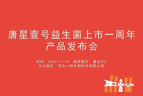 唐星壹号益生菌上市一周年产品发布会.jpg