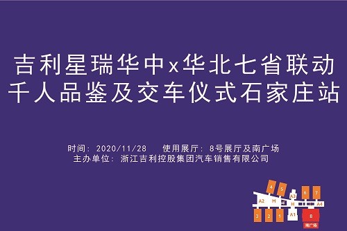 吉利星瑞华中x华北七省联动千人品鉴及交车仪式石家庄站.jpg