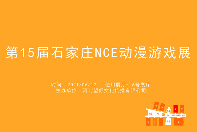 第15届石家庄NCE动漫游戏展.jpg