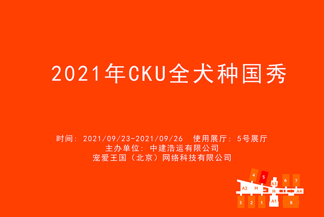 2021年CKU全犬种国秀.jpg
