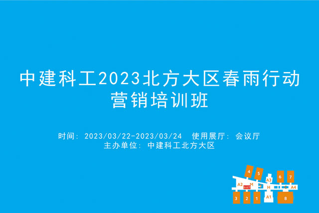 中建科工2023北方大区春雨行动营销培训班.jpg