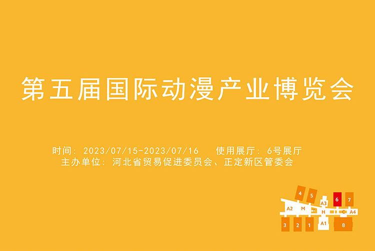 第五届国际动漫产业博览会.jpg