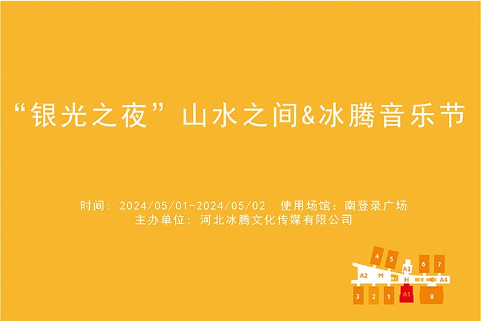 2024展会排期缩略图3_画板 1.jpg