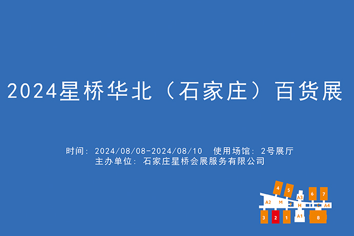2024展会排期缩略图8月-02.jpg