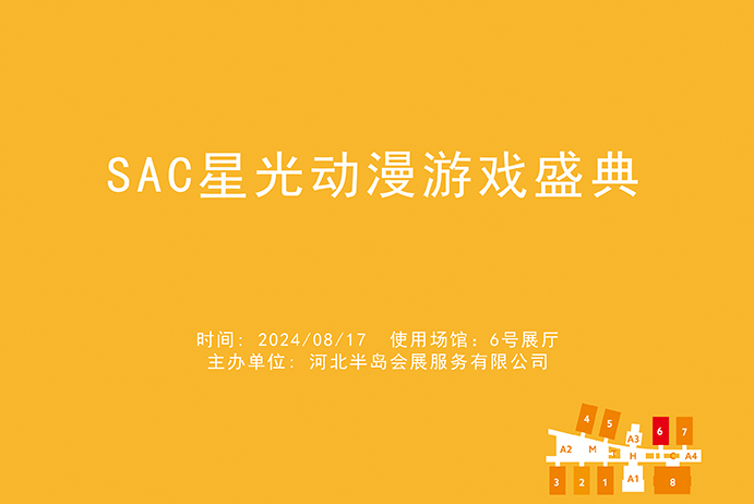 2024展会排期缩略图8月-04.jpg