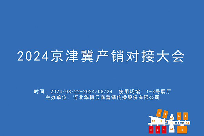 2024展会排期缩略图8月-05.jpg