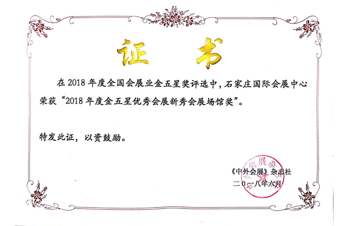 石家庄国际会展中心