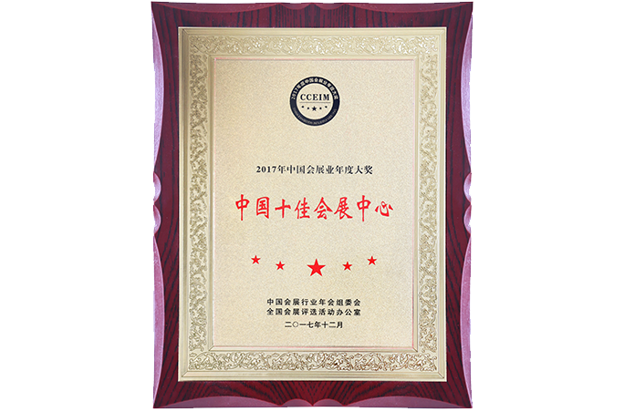 石家庄国际会展中心