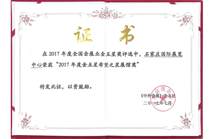 石家庄国际会展中心