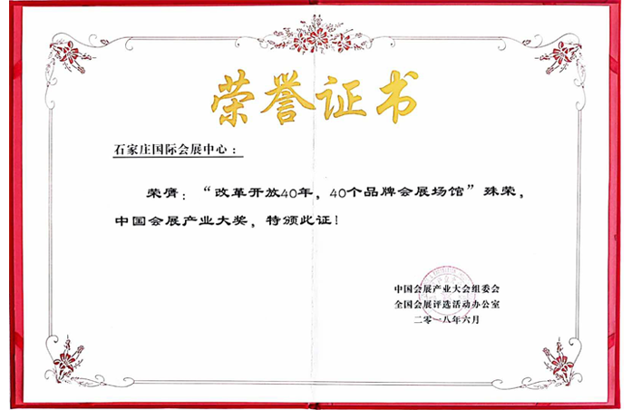 石家庄国际会展中心