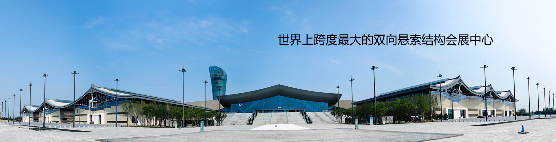 石家庄国际会展中心