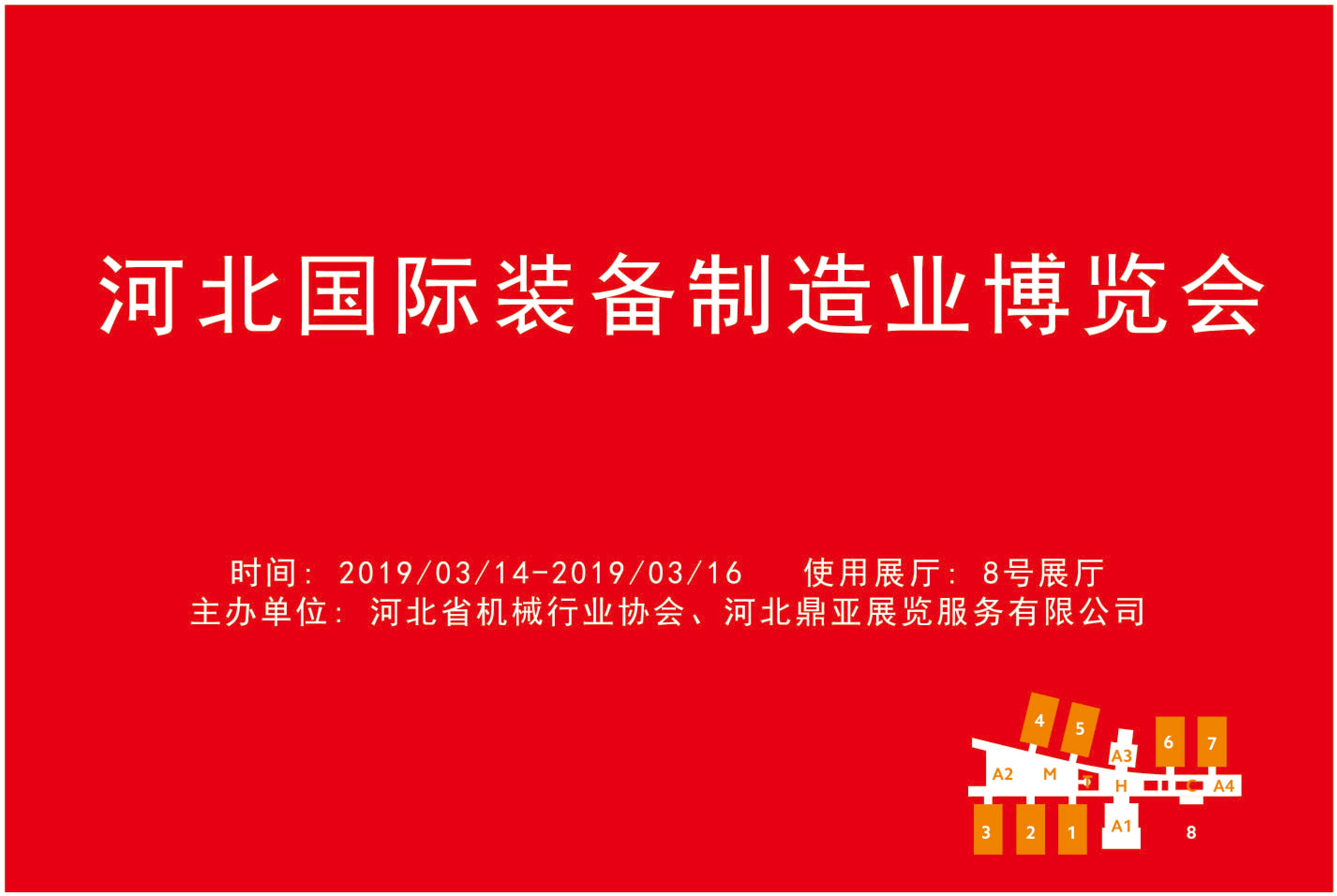 河北国际装备制造业博览会