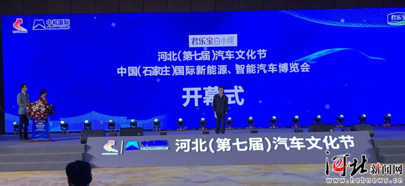 2019河北（第七届）汽车文化节暨中国(石家庄)国际新能源、智能汽车博览会盛大开幕