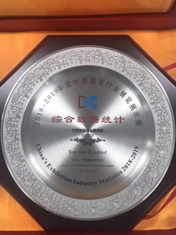 石家庄国际会展中心