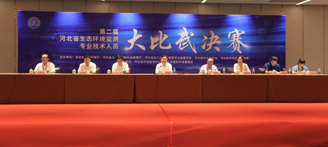 第二届河北省生态环境监测专业技术人员大比武决赛开幕