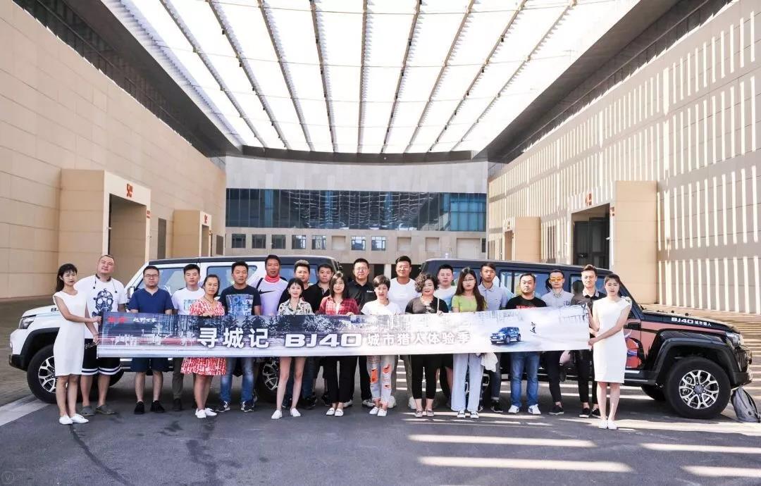 “试”在必得丨BJ40城市猎人体验季石家庄站燃擎绽放！