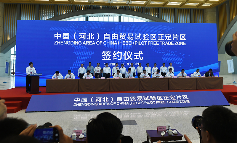 中国（河北）自由贸易试验区正定片区挂牌仪式