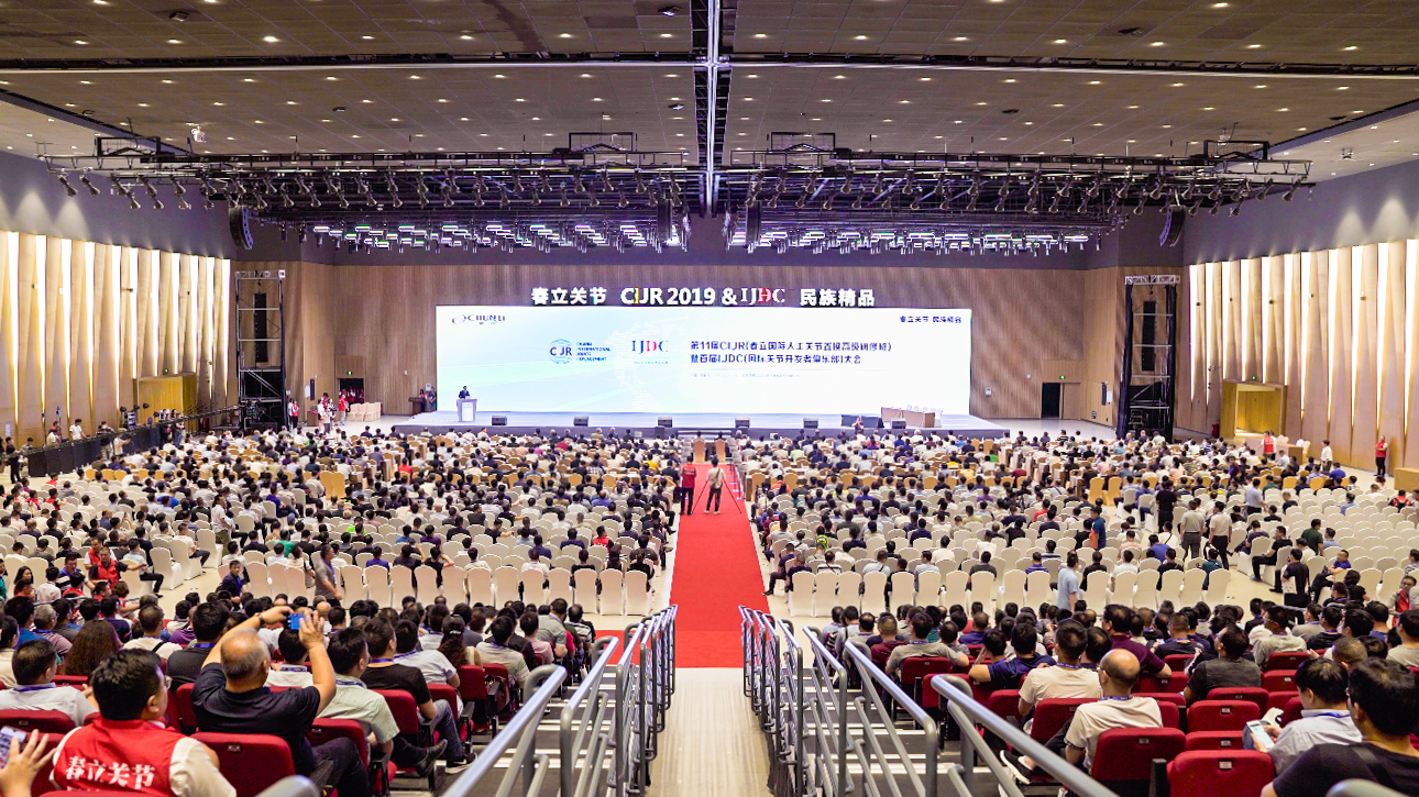 2019年8月23日-春立第十一届国际人工关节置换高级研修班暨首届IJDC会