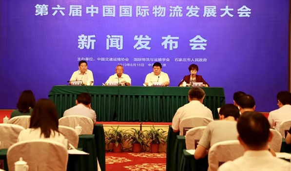 第六届中国国际物流发展大会10月举行
