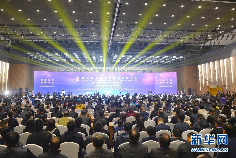 第六届中国国际物流发展大会在石家庄召开