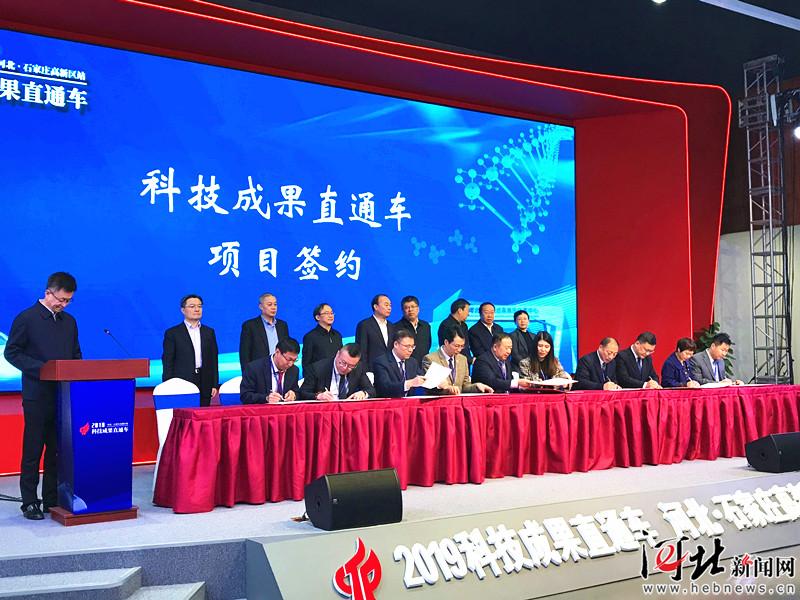 2019年科技成果直通车（河北•石家庄高新区站）活动启动