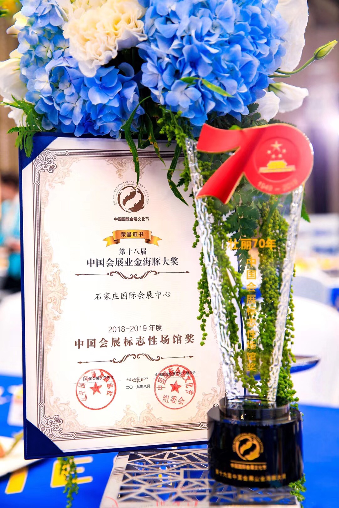 石家庄国际会展中心