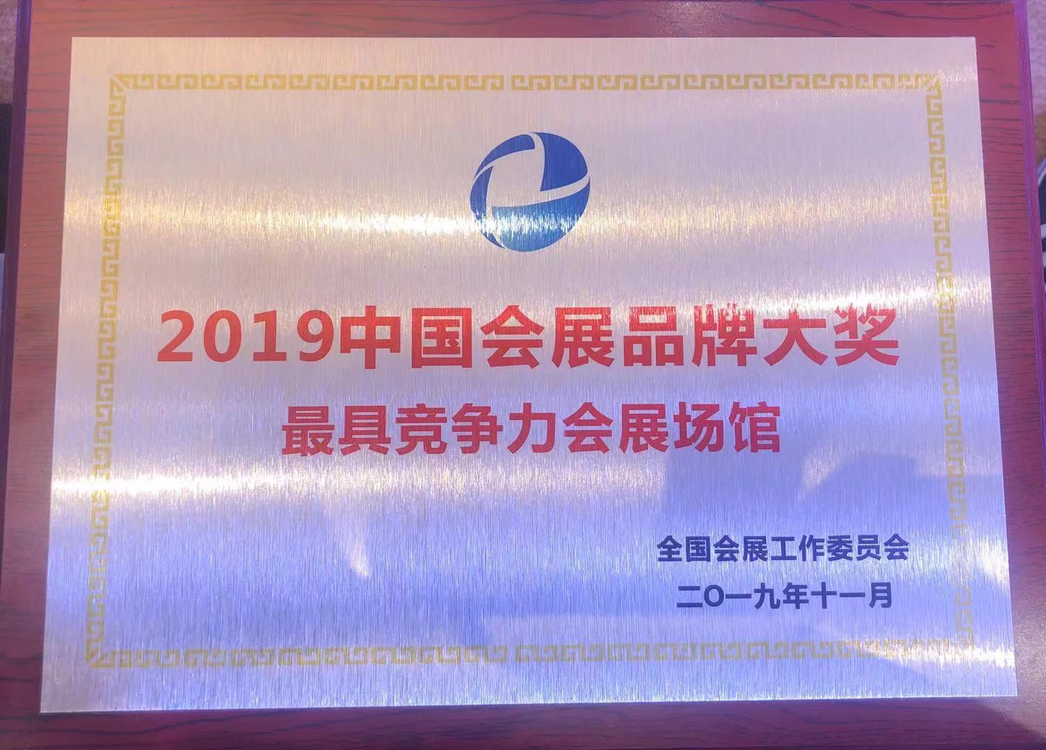 石家庄国际会展中心