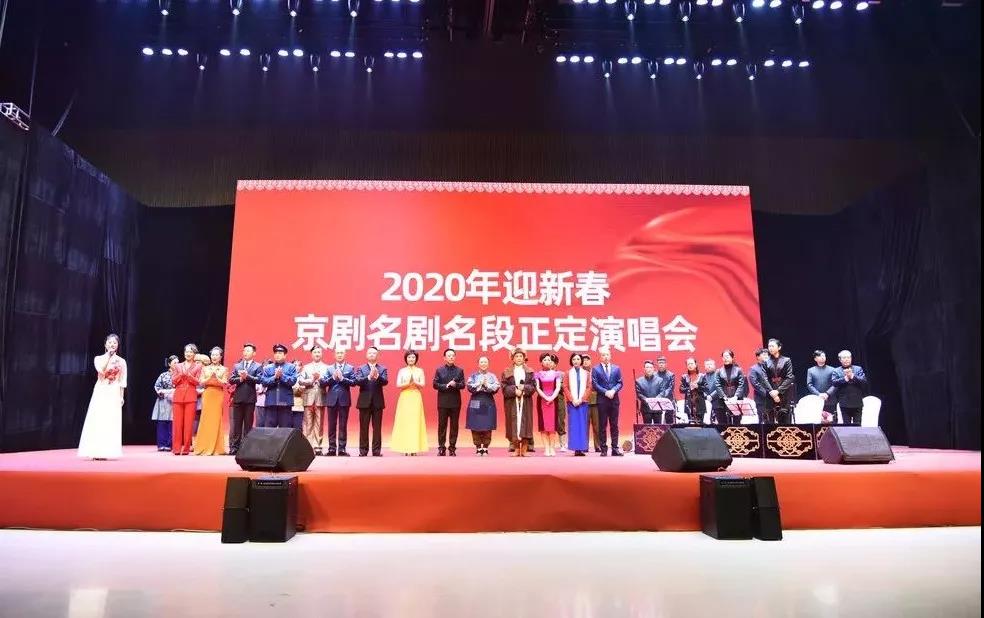 “2020年迎新春京剧名剧名段正定演唱会”精彩上演