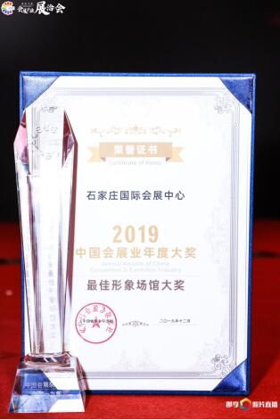 石家庄国际会展中心