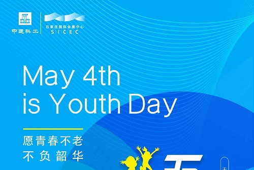 愿青春不老，不负韶华