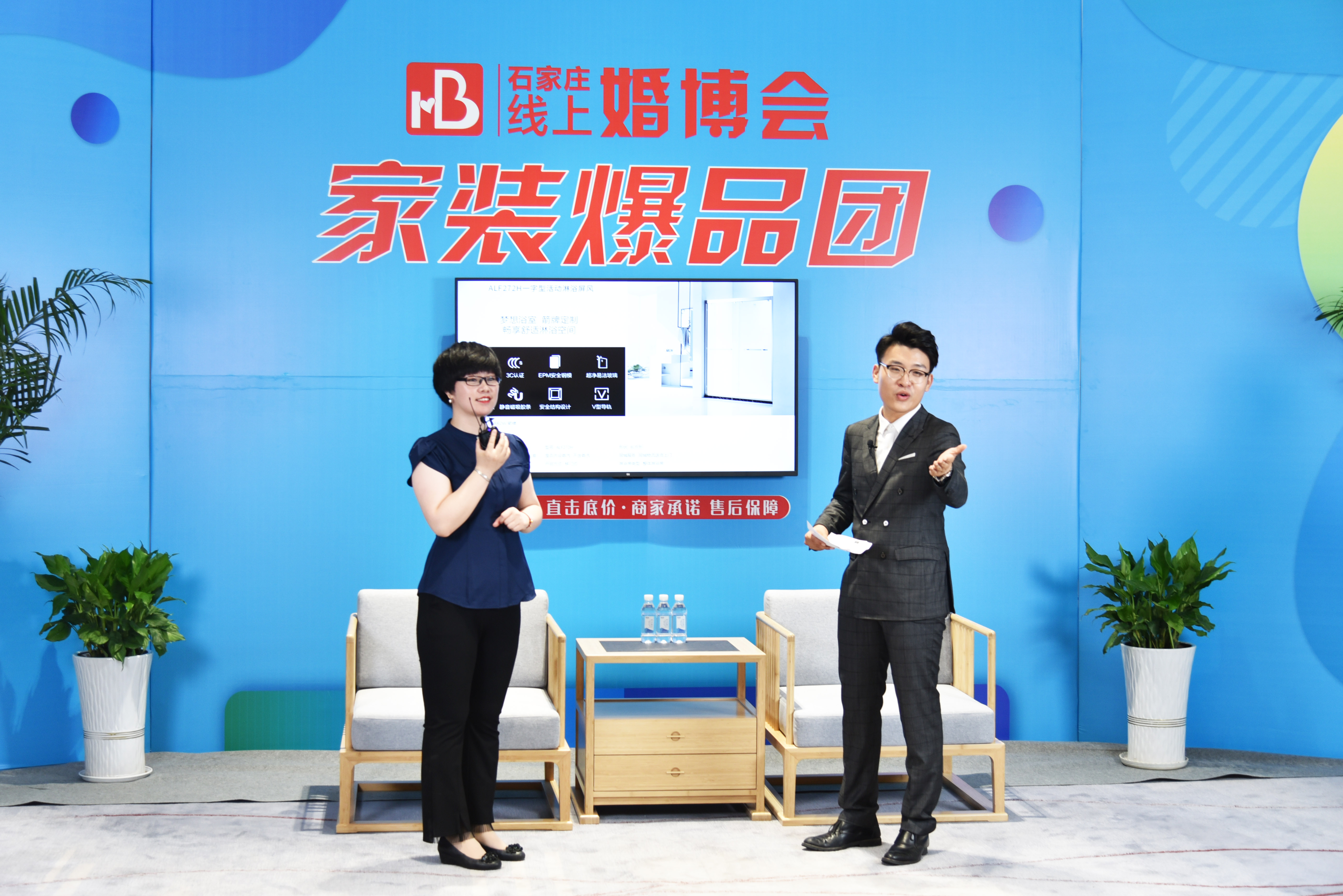 石家庄线上婚博会
