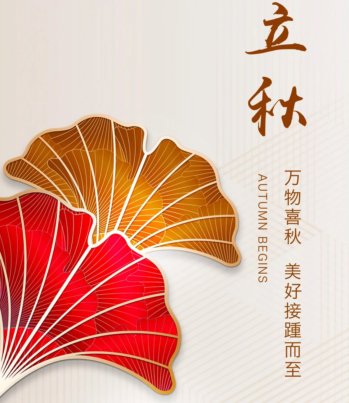 万物喜秋，美好接踵而至